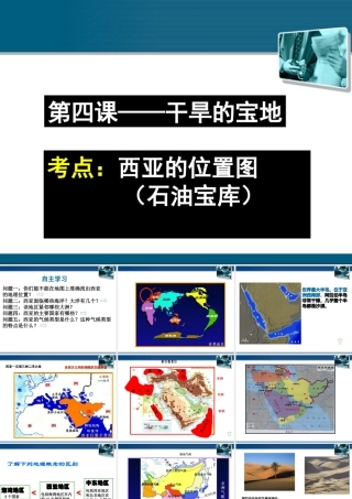 七年级历史与社会上册 第四单元第五课(干旱的宝地)课件 人教新课标版 课件
