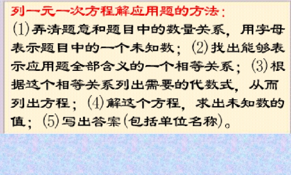 七年级数学一元一次方程形积课件 新课标 人教版 课件