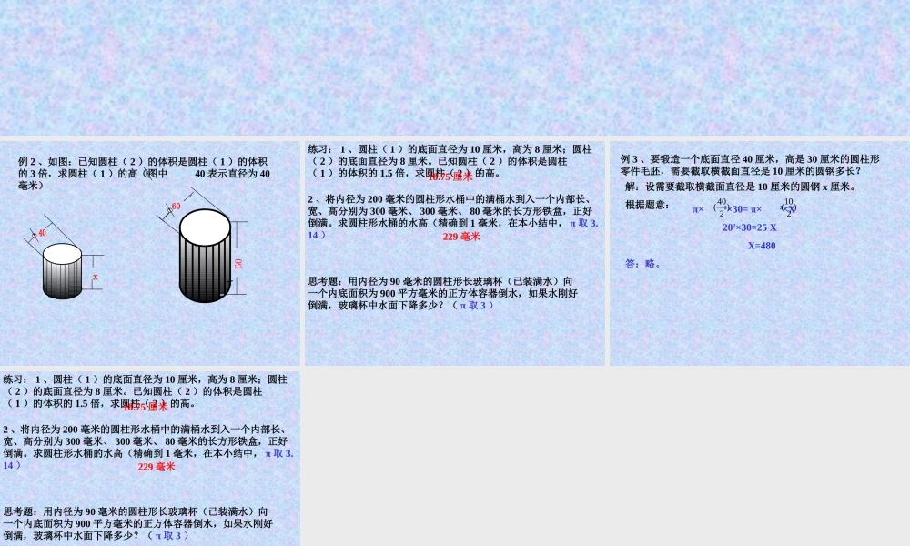 七年级数学一元一次方程形积课件 新课标 人教版 课件