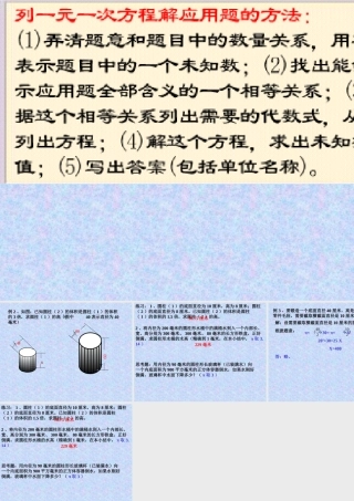 七年级数学一元一次方程形积课件 新课标 人教版 课件