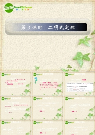 11章3课时 高三数学高考一轮课件---优化方案(理科)--第十一章 二项式定理人教A版 高三数学高考一轮课件---优化方案(理科)--第十一章 二项式定理人教A版