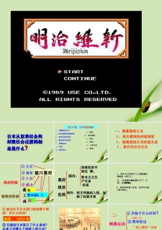 九年级历史上册 24课日本明治维新课件 华东师大版 课件