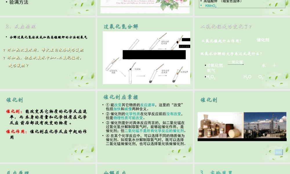 九年级化学 制取氧气课件 苏教版 课件