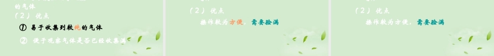 九年级化学 制取氧气课件 苏教版 课件