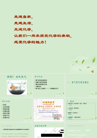 九年级化学 制取氧气课件 苏教版 课件