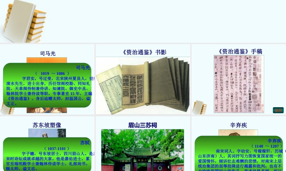 七年级历史下册 2.14(灿烂的宋元文化 (二))课件 鲁教版 课件