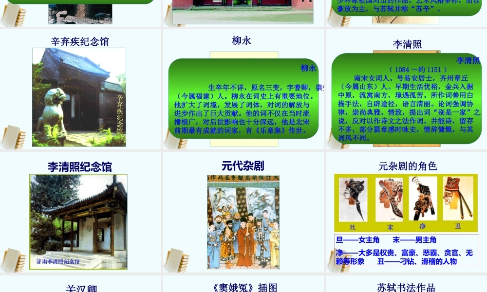 七年级历史下册 2.14(灿烂的宋元文化 (二))课件 鲁教版 课件
