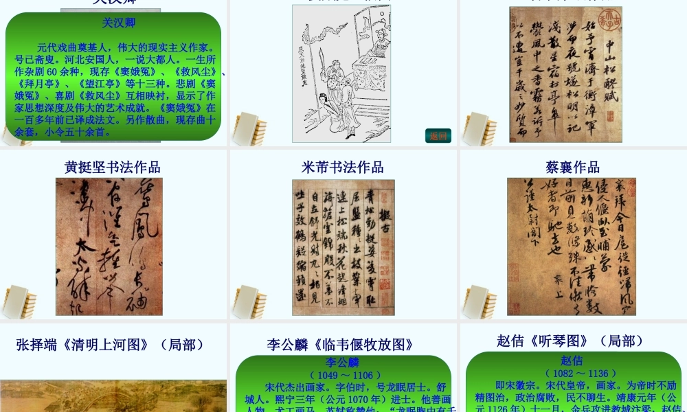 七年级历史下册 2.14(灿烂的宋元文化 (二))课件 鲁教版 课件