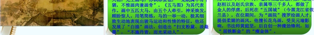 七年级历史下册 2.14(灿烂的宋元文化 (二))课件 鲁教版 课件