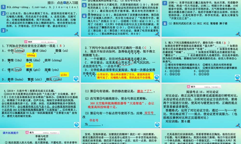 (通用)九年级语文上册 第五单元 造宣言作业课件 新人教版 课件