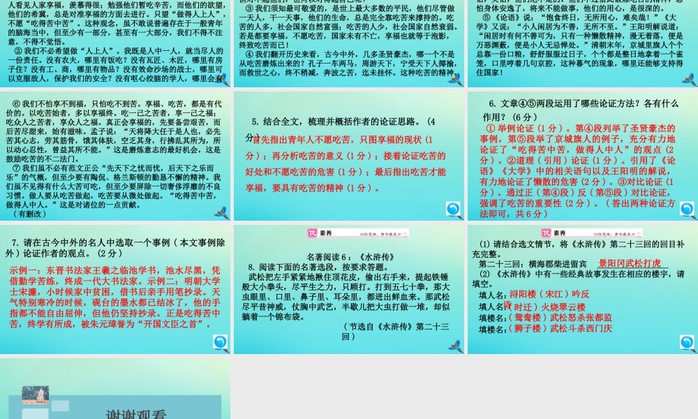 (通用)九年级语文上册 第五单元 造宣言作业课件 新人教版 课件