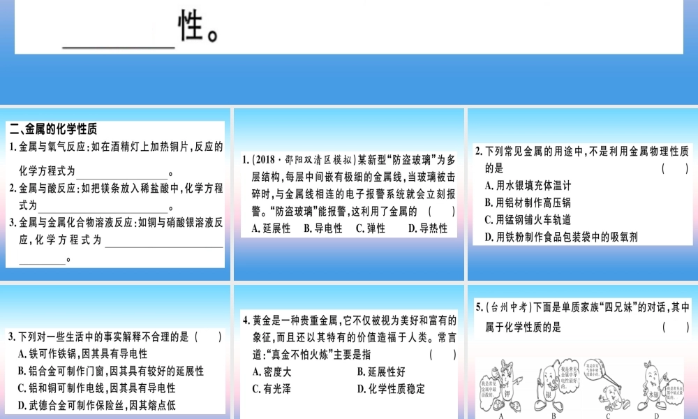九年级化学下册 第八单元 金属和金属材料 实验活动4 金属的某些物理性质和化学性质习题课件 (新版)新人教版 课件
