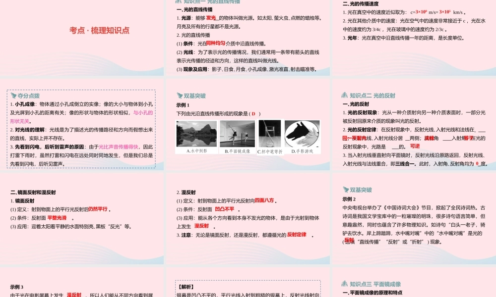 中考物理一轮复习 第2讲 光现象课件