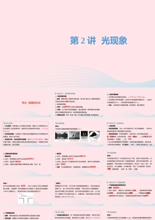中考物理一轮复习 第2讲 光现象课件