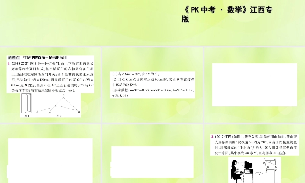 中考数学总复习 第四单元 三角形 第19课时 解直角三角形及其应用(考点整合)课件