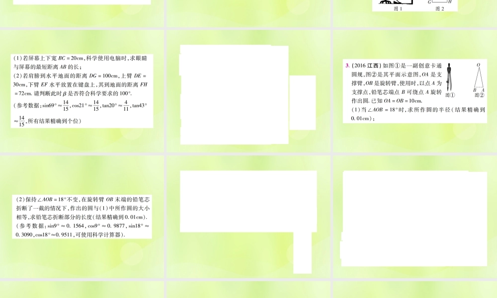 中考数学总复习 第四单元 三角形 第19课时 解直角三角形及其应用(考点整合)课件