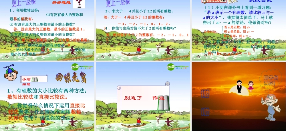 七年级数学上册 1.5 有理数大小比较课件 浙教版 课件