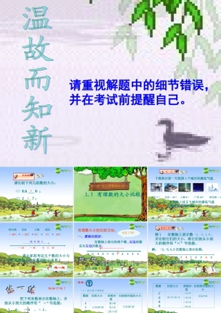 七年级数学上册 1.5 有理数大小比较课件 浙教版 课件