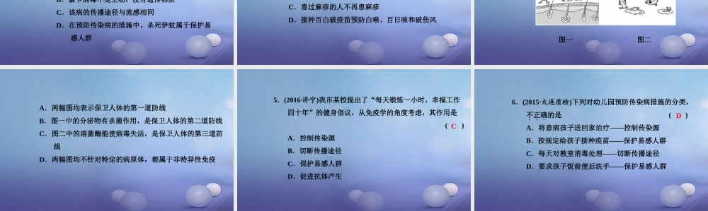 中考生物一轮复习 第八单元 第一 三章 传染病和免疫、用药和急救、了解自己增进健康课件 新人教版 课件