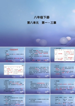 中考生物一轮复习 第八单元 第一 三章 传染病和免疫、用药和急救、了解自己增进健康课件 新人教版 课件