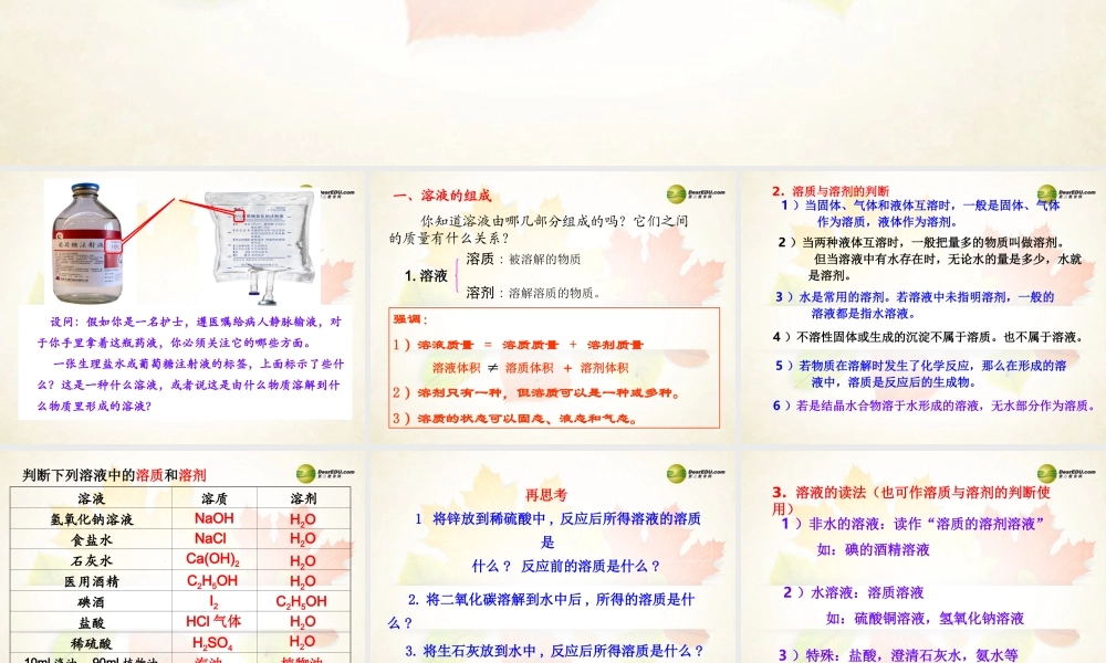 九年级化学全册 第6章 第2节 溶液组成的表示课件 沪教版 课件
