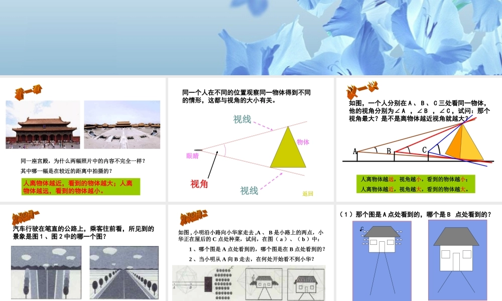 七年级数学上 3.3观察物体 课件北师大版 课件