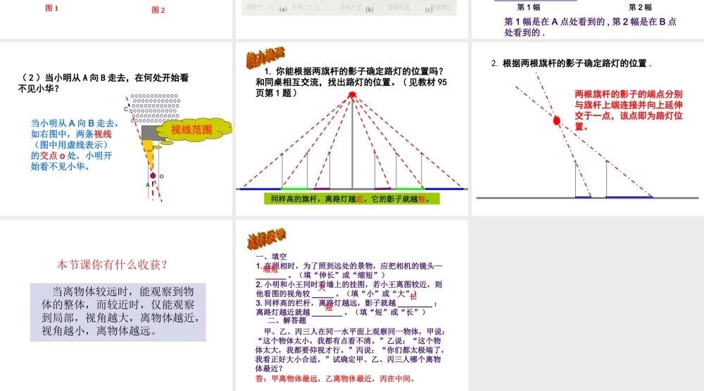 七年级数学上 3.3观察物体 课件北师大版 课件
