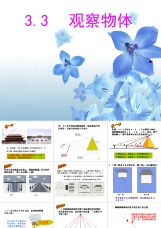 七年级数学上 3.3观察物体 课件北师大版 课件