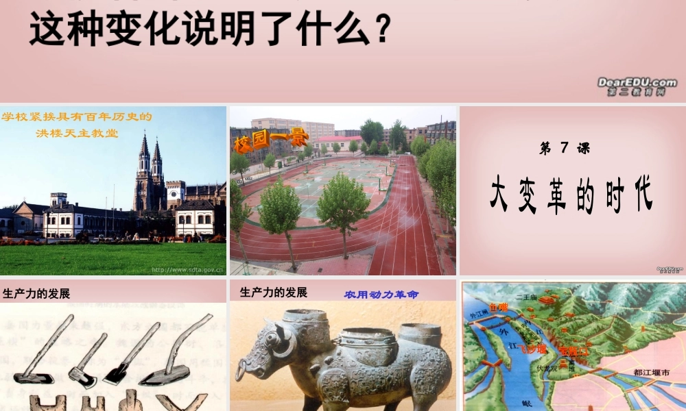 七年级历史第7课大变革的时代课件 新课标 课件