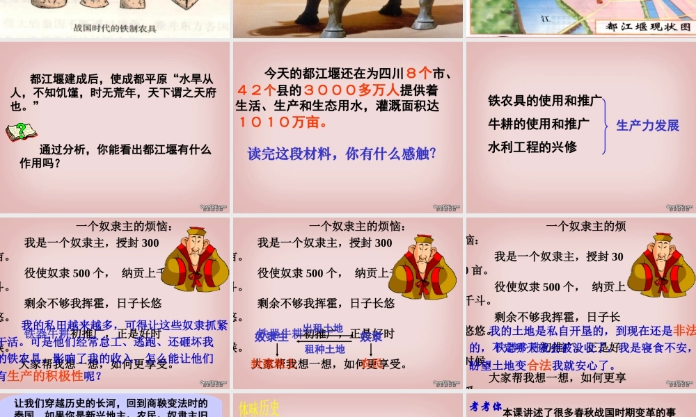 七年级历史第7课大变革的时代课件 新课标 课件