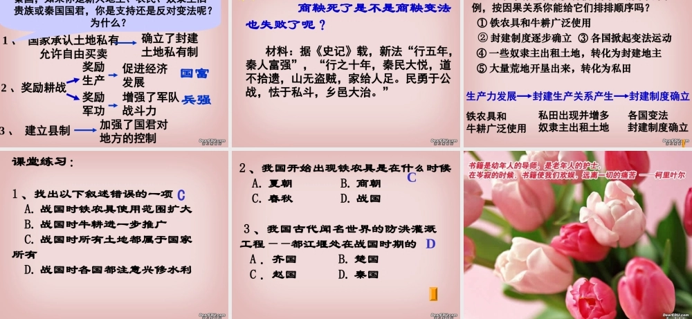 七年级历史第7课大变革的时代课件 新课标 课件