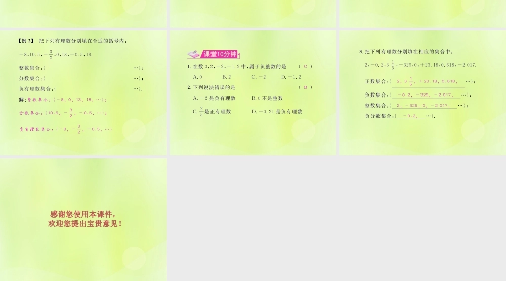 (遵义专版)七年级数学上册 第一章 有理数 1.2 有理数 1.2.1 有理数习题课件 (新版)新人教版 课件