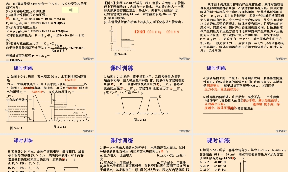 中考物理液体的压强复习课件 苏教版 课件