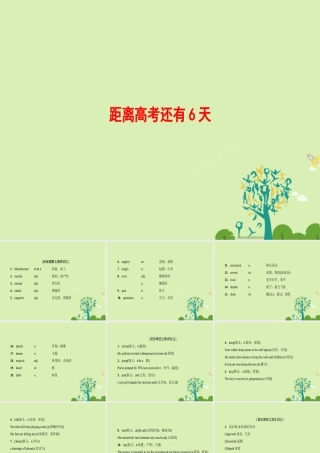 (浙江专版)高考英语二轮复习 距离高考还有6天课件