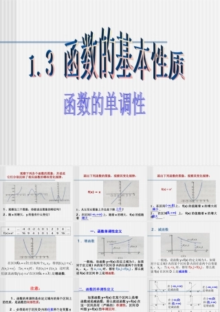 131函数的单调性 新课标人教A版必修一第一章集合与函数课件 上学期