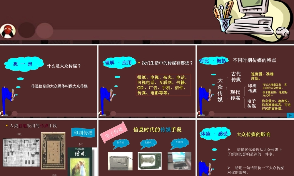 七年级历史与社会下册 第七单元第二课(大众传媒)课件 人教新课标版 课件