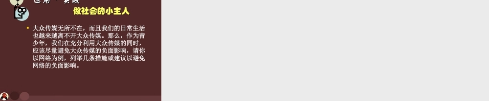 七年级历史与社会下册 第七单元第二课(大众传媒)课件 人教新课标版 课件