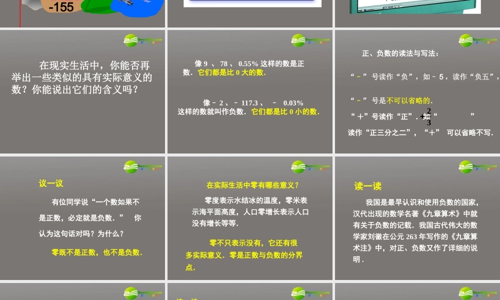 七年级数学上册 21(比0小的数)课件 苏科版 课件