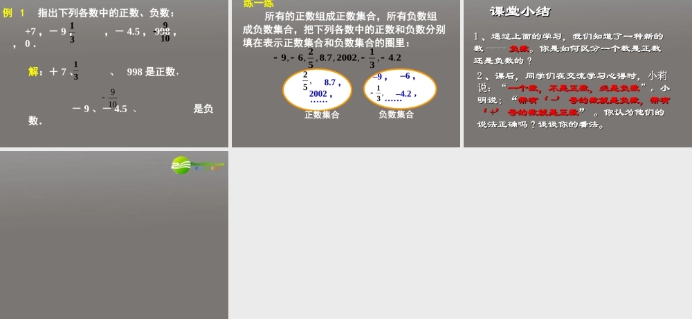 七年级数学上册 21(比0小的数)课件 苏科版 课件