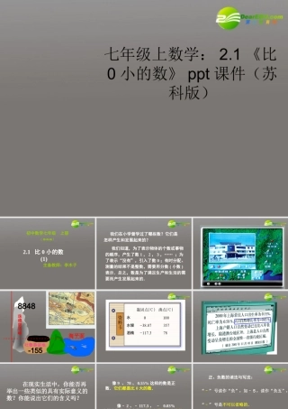 七年级数学上册 21(比0小的数)课件 苏科版 课件