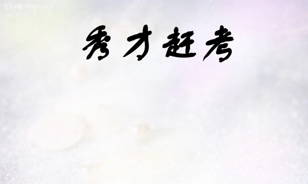七年级政治下册 3.1 积极看待事物课件2 北师大版 课件