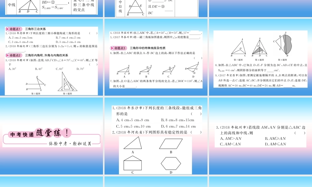 (课标版通用)中考数学一轮复习 第4章 图形的初步认识与三角形 第15节 三角形的基础知识习题课件