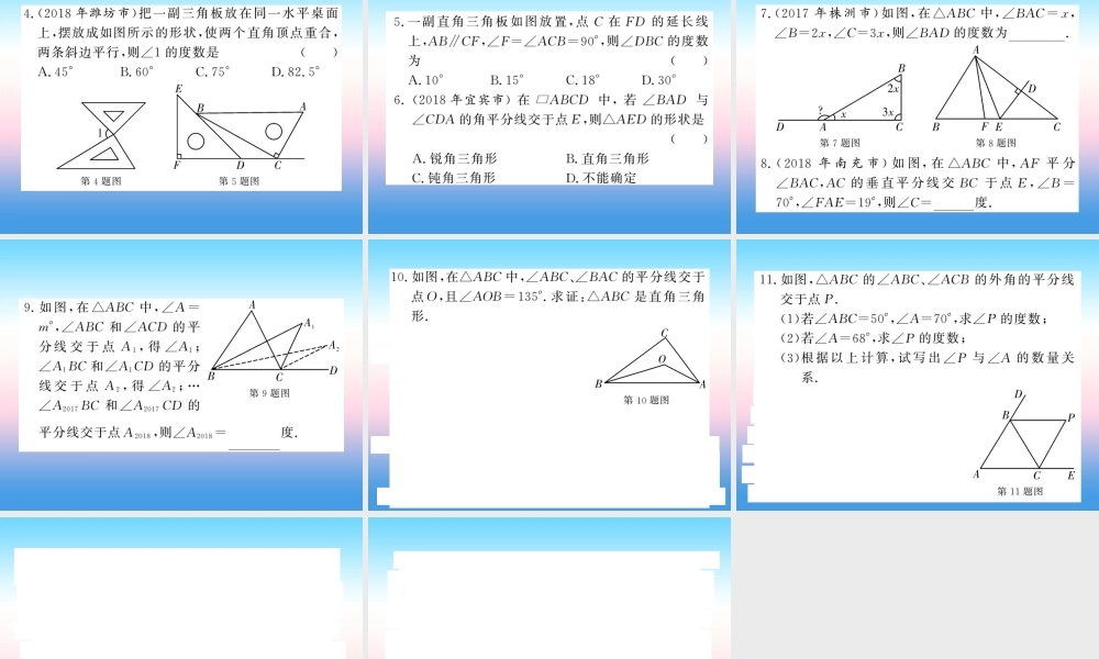 (课标版通用)中考数学一轮复习 第4章 图形的初步认识与三角形 第15节 三角形的基础知识习题课件