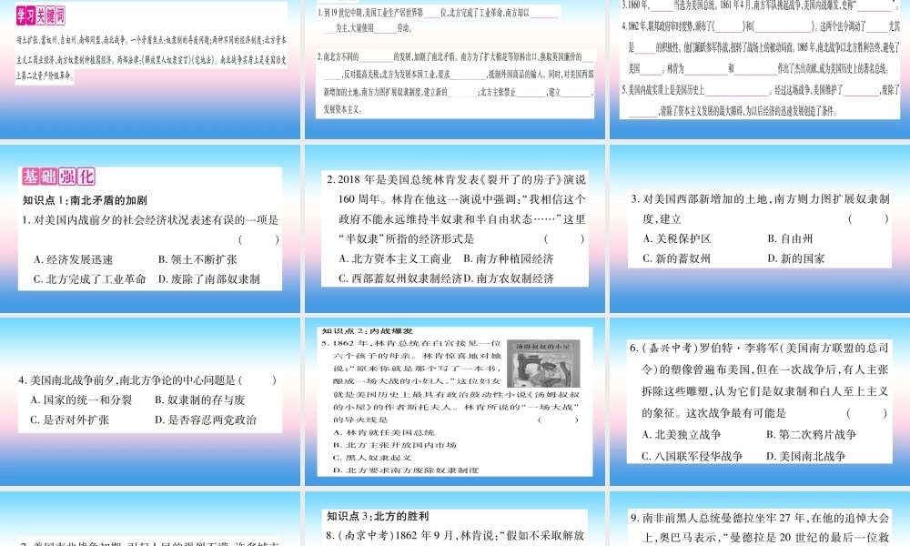 九年级历史下册 第1单元 殖民地人民的反抗与资本主义制度的扩展 第3课 美国内战自学课件 新人教版 课件