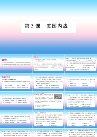 九年级历史下册 第1单元 殖民地人民的反抗与资本主义制度的扩展 第3课 美国内战自学课件 新人教版 课件