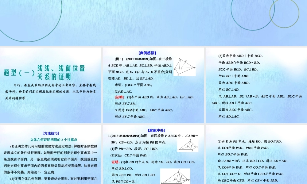 (江苏专用)高考数学二轮复习 专题二 立体几何 第二讲 大题考法——平行与垂直课件