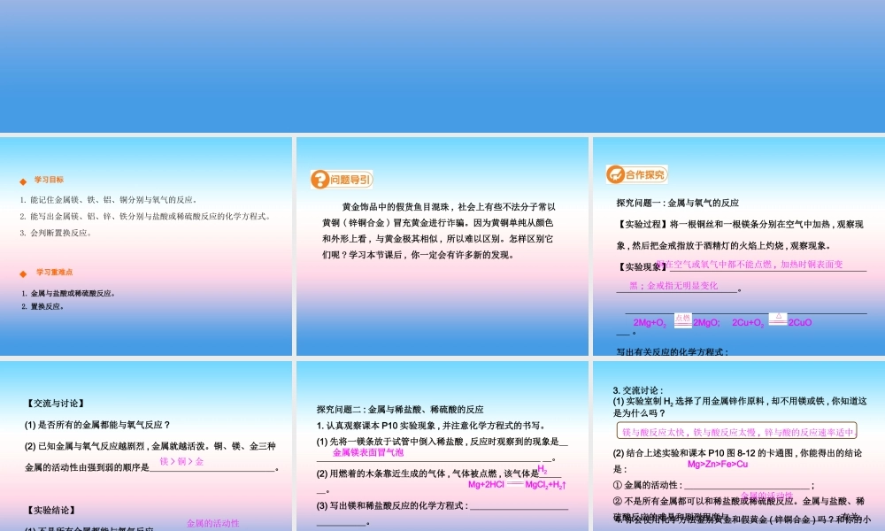 九年级化学下册 第八单元 金属和金属材料 课题2 金属的化学性质(第1课时)高效课堂课件 (新版)新人教版 课件