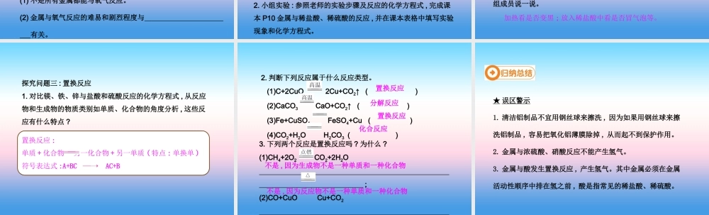 九年级化学下册 第八单元 金属和金属材料 课题2 金属的化学性质(第1课时)高效课堂课件 (新版)新人教版 课件