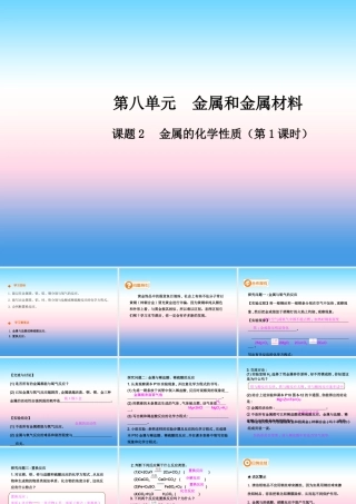 九年级化学下册 第八单元 金属和金属材料 课题2 金属的化学性质(第1课时)高效课堂课件 (新版)新人教版 课件