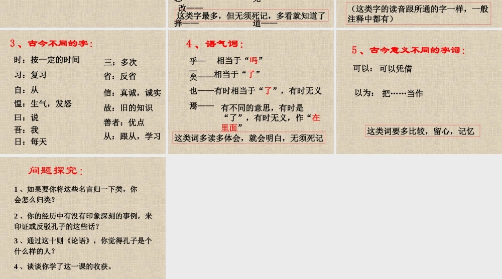 (论语十则)教学课件2 七年级语文上册第一单元(口语交际综合性学习这就是我)课件4套人教版